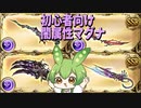 【 #グラブル初心者 】闇マグナ編成に使いそうな武器になんでか入ってくるガチャ武器を解説するずんだもん【ずんだもん解説動画】