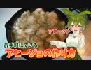 【海外料理祭】お手軽アヒージョの作り方【VOICEROIDキッチン】