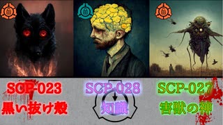 私は何もしていない…悪いことなんてしていないのに…恐ろしすぎるSCP part3【SCP解説】