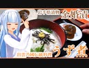 【島根、岩手土産】出雲伝統食 うず煮、岩手県漬物 金婚漬け【日本一周お土産開封】
