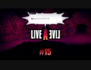 【LIVE A LIVE part15】初めての愛【踝猫背】※ネタバレあり