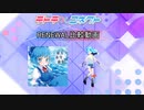 【テトコネ】チルノのパーフェクトさんすう教室⑨周年バージョン(ULTIMATE)【RENEWAL比較】