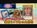 【遊戯王マスターデュエル】種一粒で無限展開！　植物グッドスタッフで自分好みの盤面を作り上げよう！