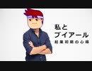 ブイアールとバーチャルいいゲーマーのはじめてのコト編。【バーチャルいいゲーマー佳作選】