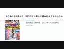 もうあと3歩進んで　DSワクチン殺人に踏み込んでもらいたい　#週刊現代　#娘はワクチンで血を噴いて死んだ