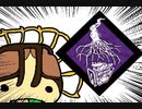 【Dead by Daylight】兎に角DbD part156【ゆっくり実況】