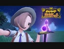『ポケットモンスターバイオレット』にモンジャラが出れば過去最高傑作確定！Part11