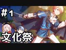 【実況】プロセカのイベントストーリーを観てみる。(KAMIKOU FESTIVAL！編) 1日目