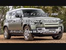 SUV 2.0〜3.0L 0-100km/h加速 まとめ Part17