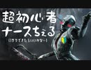 【 DbD 】 超初心者ちぇるナースvsフレ2&BOT2