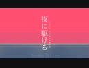 【HyunHoon】 夜に駆ける【歌ってみた】