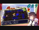 【風来のシレン２】風来のきりたん 鬼襲来！きりたん城！＃２７(もののけ王国編)【VOICEROID実況】