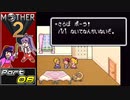 【MOTHER2】まざあつ part8【ゆっくり実況】