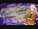 【遊戯王マスターデュエル編】[閃刀姫特集！] 春日部つむぎと四方山ゲーム探訪記 #5