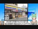 【動画News】2022年12月度のコンビニ売上高は既存店が3.8％のプラス、10か月連続(2023/01/20)