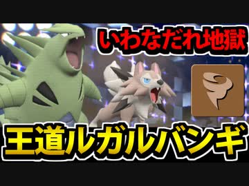 【実況】ポケモンSVでたわむれる 王道タッグ「ルガルバンギ」