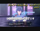 ファイアーエムブレムエンゲージ  実況初心者が初見実況　part1