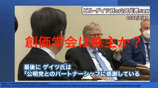 【国民の声チャンネル】 初心者でもわかる ワクチン利権 公明党