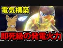 【実況】ポケモンSVでたわむれる 「超発電タイカイデン」