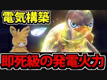 【実況】ポケモンSVでたわむれる 「超発電タイカイデン」