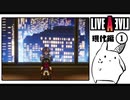 【ライブアライブ＊実況】卯年から始める伝説のRPG！第二十章