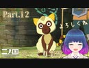 新たな仲間と共に地下水道へ！！【二ノ国 白き聖灰の女王】Part.１２