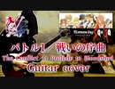 【ロマサガ／ミンサガ】バトル1／戦いの序曲 演奏してみた【Romancing SaGa -Minstrel Song-】