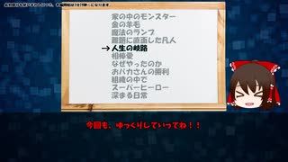 [ゆっくり解説]ストーリータイプ『人生の岐路』について