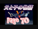 父と子の物語70