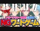 これわからない人いる？wアリーナツアー直前スペシャル！ご当地NGワードゲームwww【すとぷり】