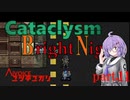 【Cataclysm:BN】カ〇コン製のヘリから生き残ってみた#11【結月ゆかり】