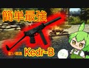 【タルコフ】序盤最強の赤い彗星を使うずんだもん実況/PP-91-01 Kedr-B