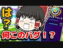 アリーナの弾が当たらないバグがヤバすぎる【フォートナイトゆっくり実況】