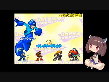 きりたんのロックマン2 ザ・パワーファイターズ【VOICEROID実況】パート2