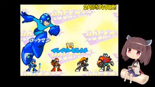 きりたんのロックマン2 ザ・パワーファイターズ【VOICEROID実況】パート2