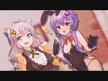 マスターのペットになる結月ゆかりと紲星あかり