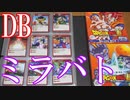 Vlog【ドラゴンボールのミラクルバトルカードダス紹介】DB01～DB17＆スターター＆プロモーションカードまで【ドラゴンボールのカードコレクション紹介動画】