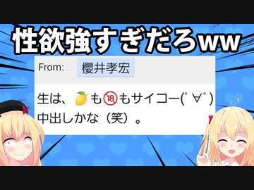【ツルツル確定】櫻井孝宏のおじさん構文エロメールがキツすぎるwww【ゴシップ】