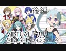 【プロセカ】初見でボカロキャラVIRTUALSINGERのメインストーリーを読みます！後編 アーカイブ動画_ 2023/01/17(火)【YUMU】