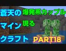 蒼天のマインクラフト　part18