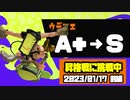 【実況】三十路過ぎがエンジョイするスプラトゥーン3 Part46【バンガラ編】