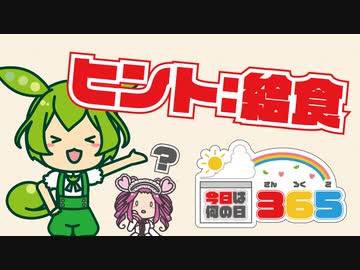 【1月22日】カレー！【今日は何の日365】