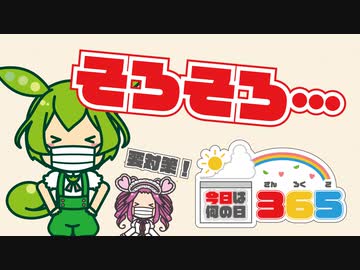 【1月23日】花粉･･･【今日は何の日365】