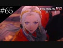 〔FE無双風花雪月〕青年、士官学校の生徒になる　part65