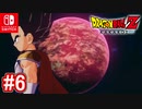 #6 ベジータ王子編突入！アニメでは見れない貴重シーン！ DLC第4弾 バーダック たったひとりの最終決戦！ドラゴンボールZカカロット【スイッチ版】