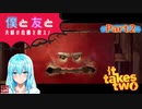 僕と友とIt Takes Two part2