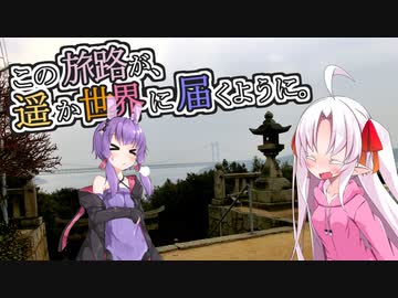 この旅路が、遥か世界に届くように。P37