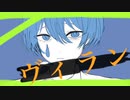 【悪ガキが】ヴィラン 歌ってみた/(cover) 【なみだ。】