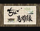 ちば見聞録「酪農の里 ～嶺岡～」