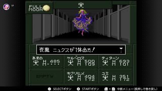 【実況】休日の今日は魔界へ冒険〇５７【真・女神転生if...】
